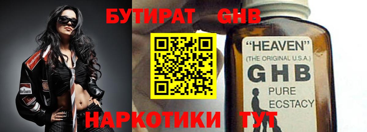 БУТИРАТ 1.4BDO Донецк