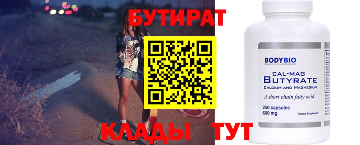 Бутират оксибутират  Вход с VPN  Донецк 