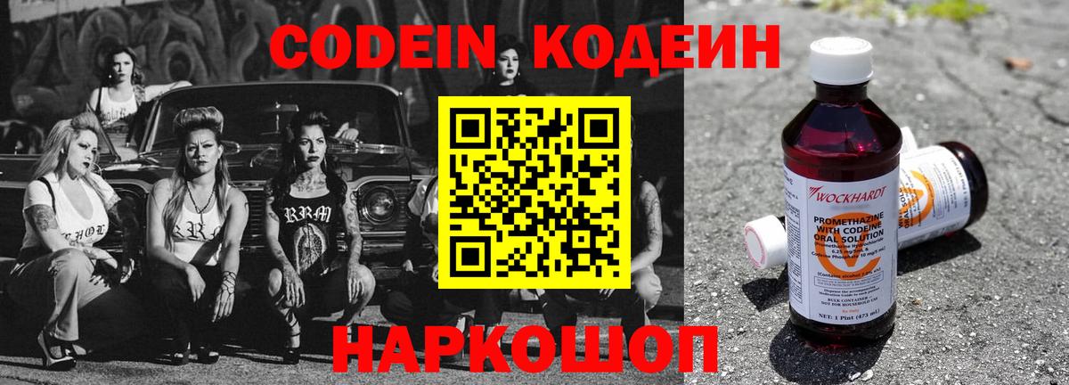 Codein Purple Drank  Донецк  Codein напиток Lean (лин) 