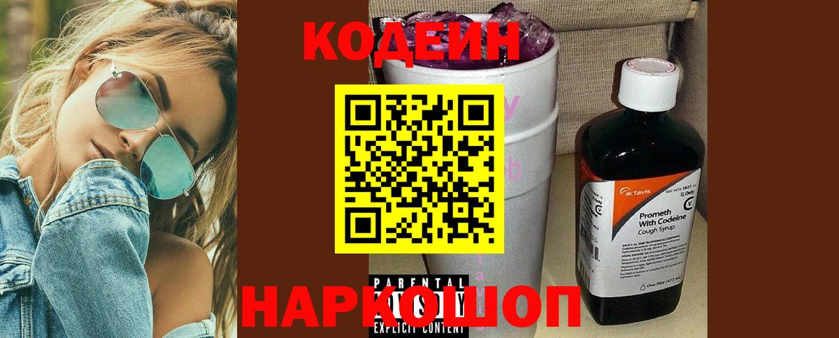 Codein Purple Drank  Вход с VPN  Донецк 
