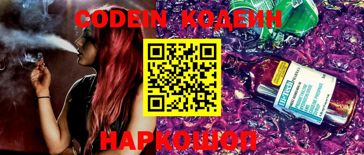 Кодеиновый сироп Lean напиток Lean (лин) Донецк