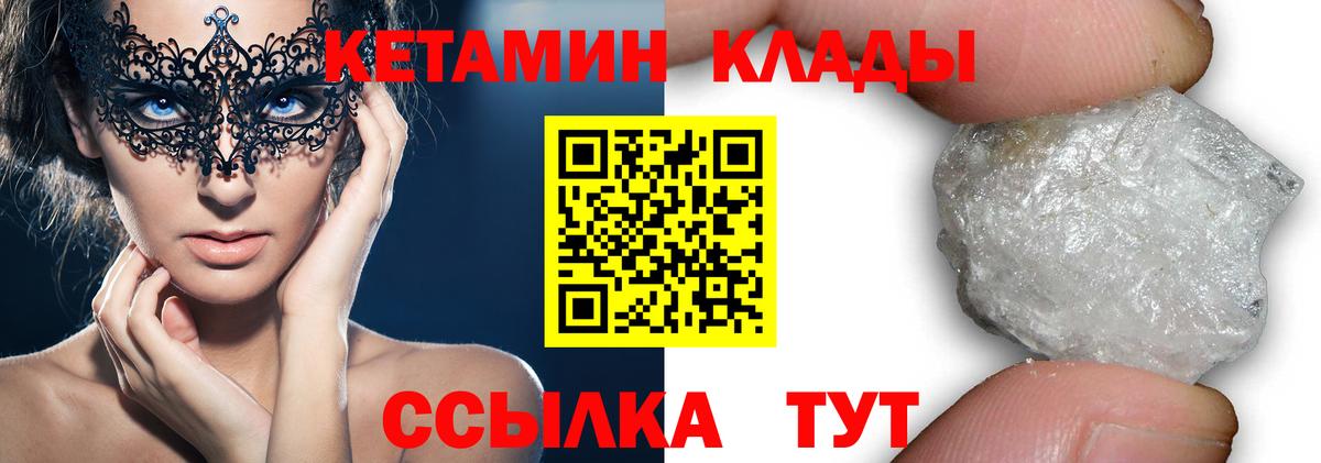 КЕТАМИН ketamine  Вход с VPN  Донецк 