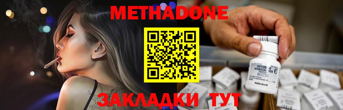 МЕТАДОН мёд Донецк